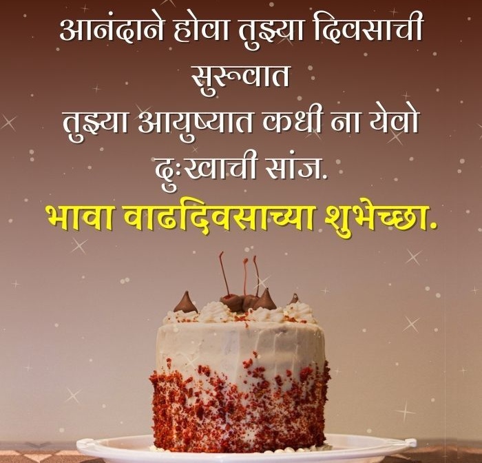 happy birthday brother in marathi
