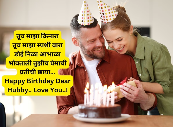 happy birthday wishes in Marathi for husband