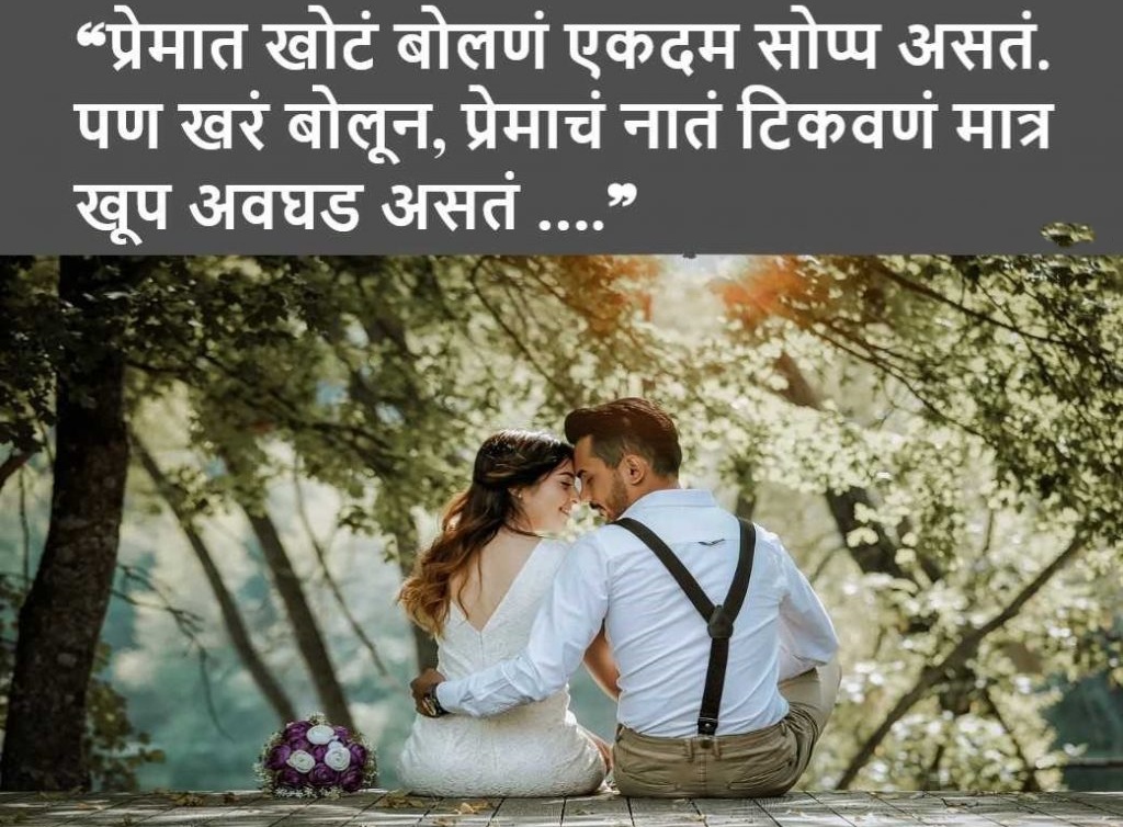 Love quotes in Marathi for wife