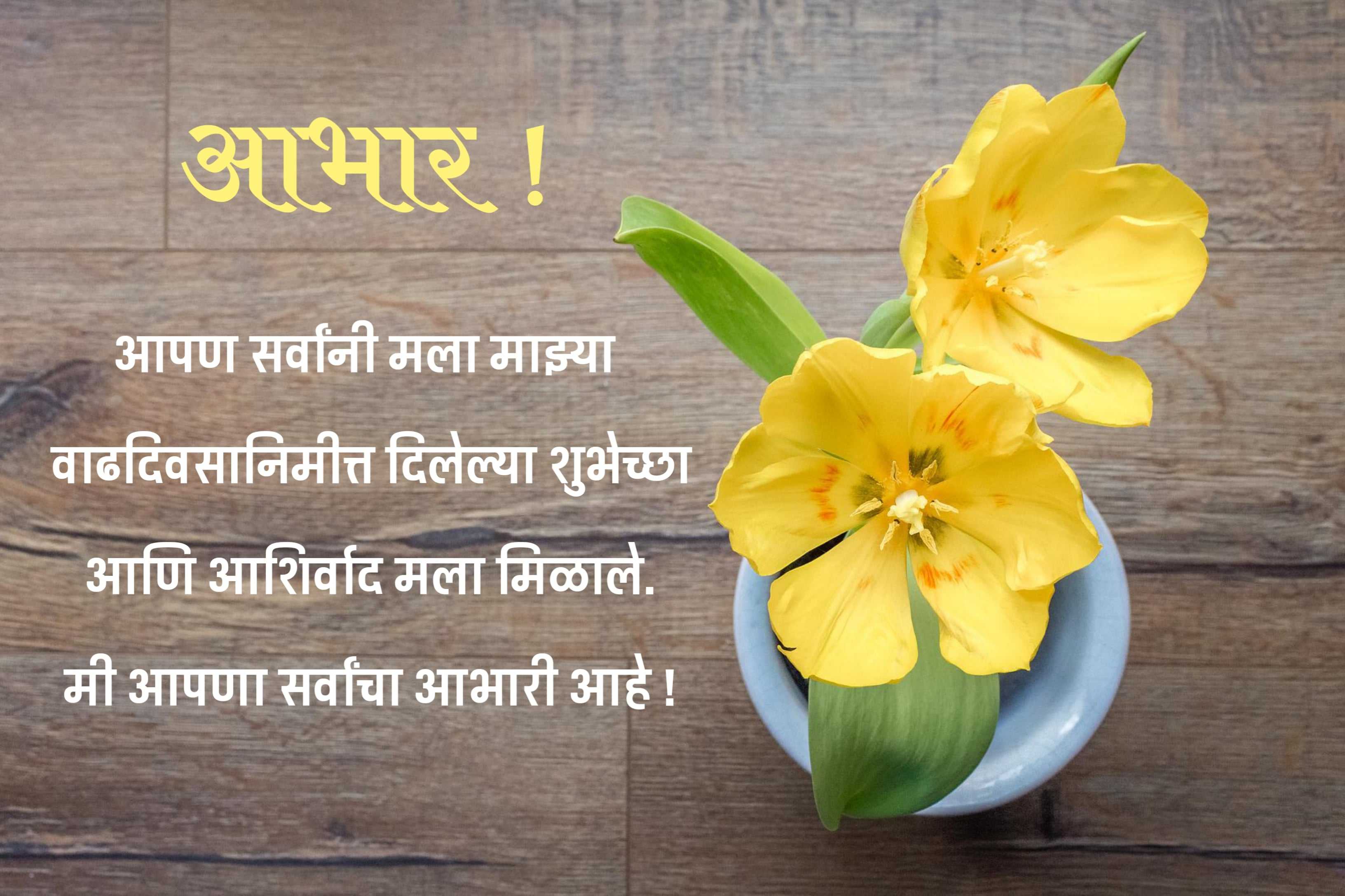 happy birthday abhar Marathi