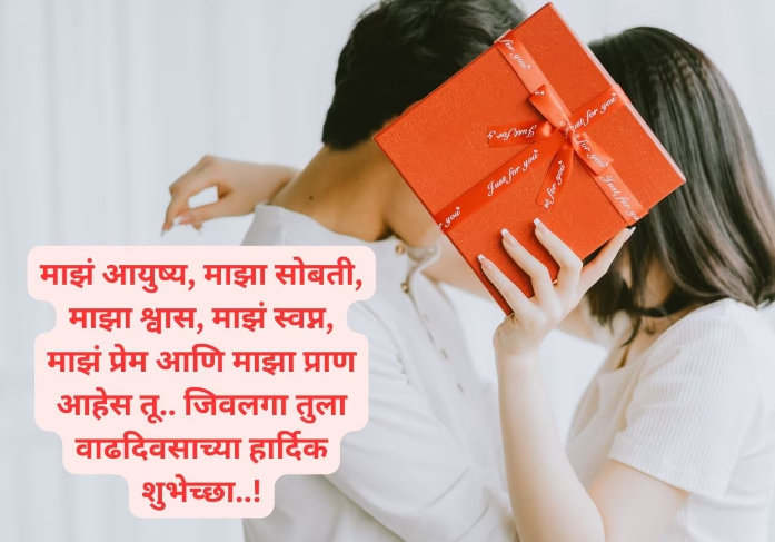 happy birthday wishes for husband in Marathi