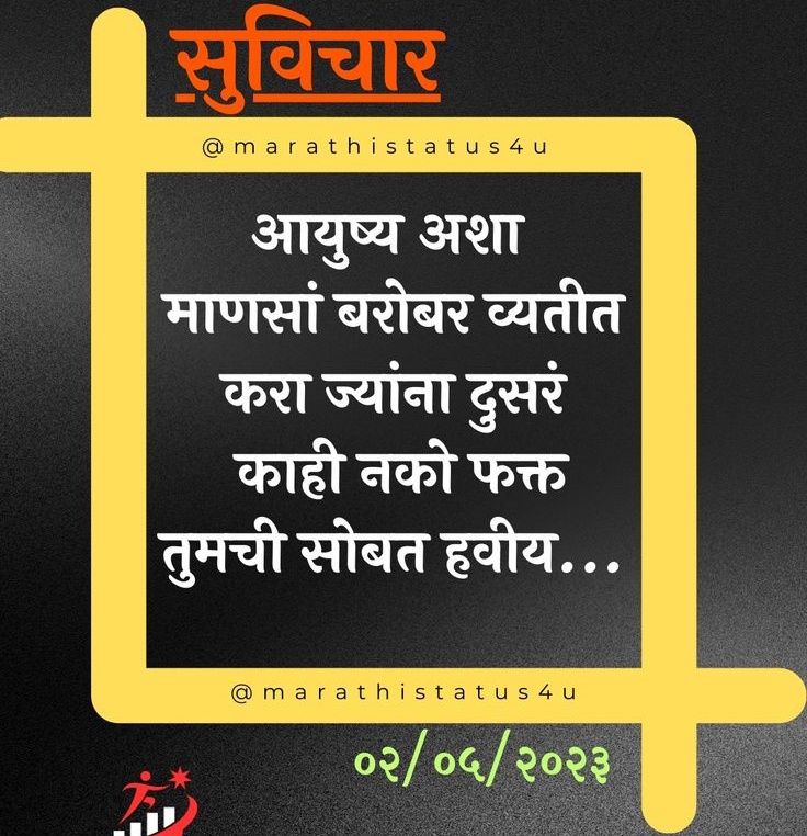 good morning Life Motivational Quotes in Marathi