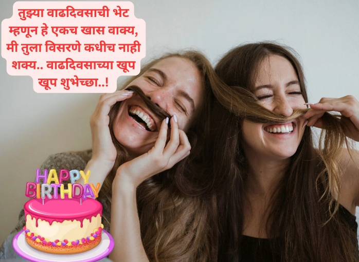 funny birthday wishes in Marathi for best friend girl