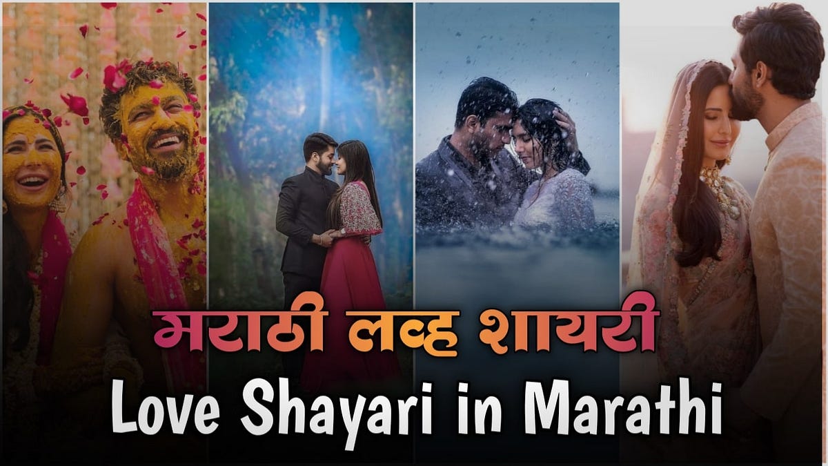 Romantic Love Shayari Marathi-