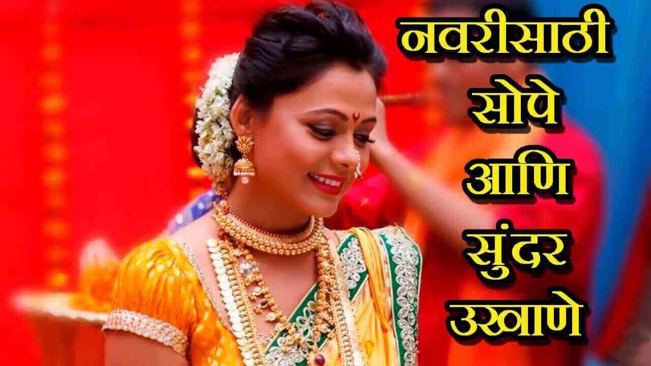 Marathi Ukhane for female