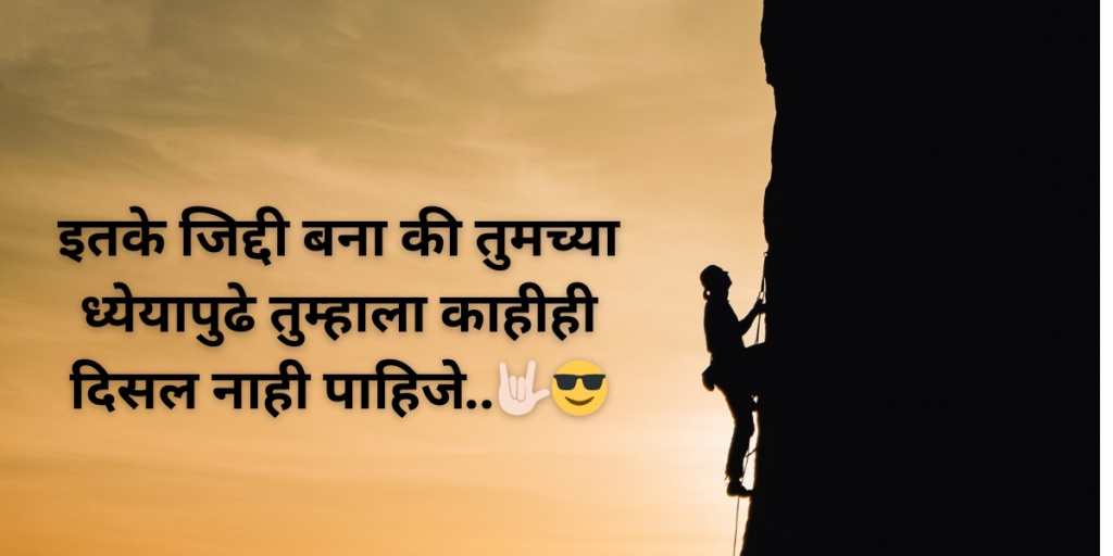 Motivational Quotes in Marathi for Success