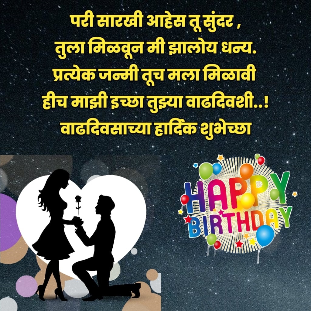 Birthday wishes in Marathi for love