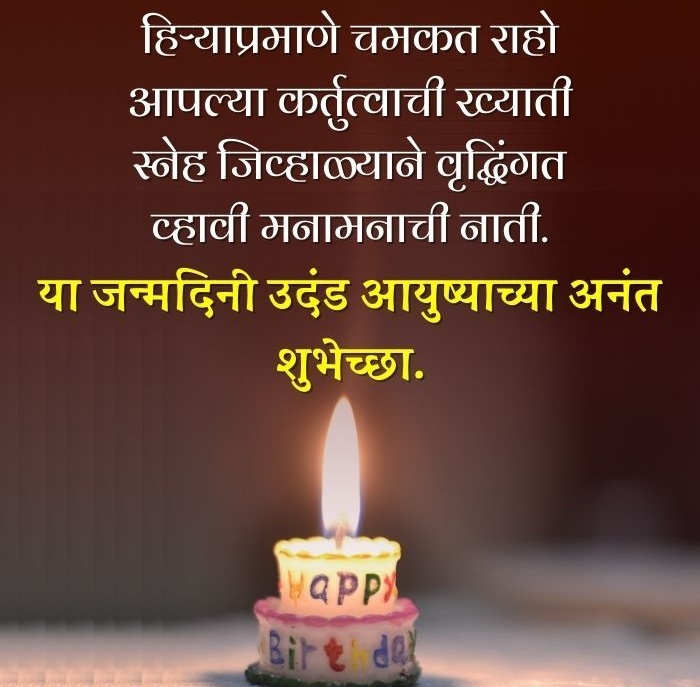 Birthday wishes for brother in Marathi