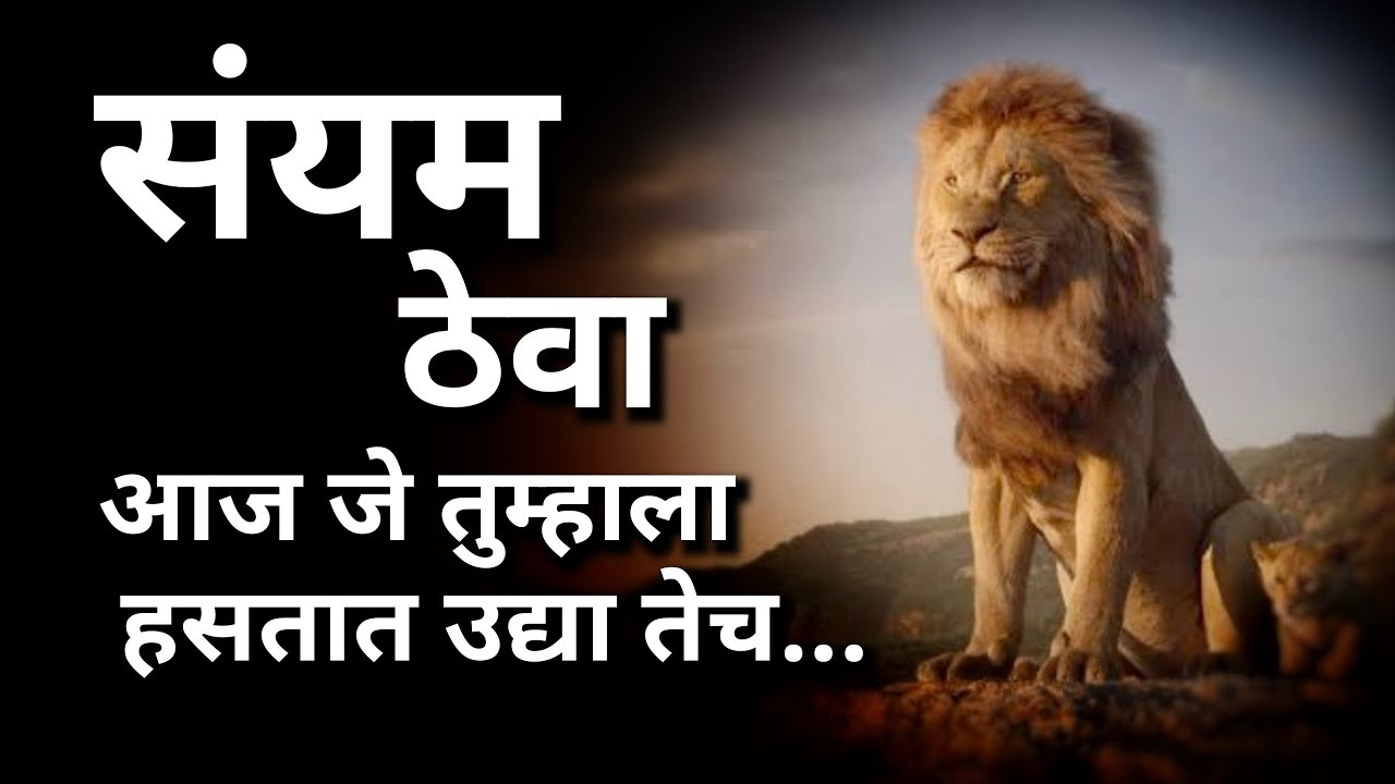 Motivational Thoughts in Marathi