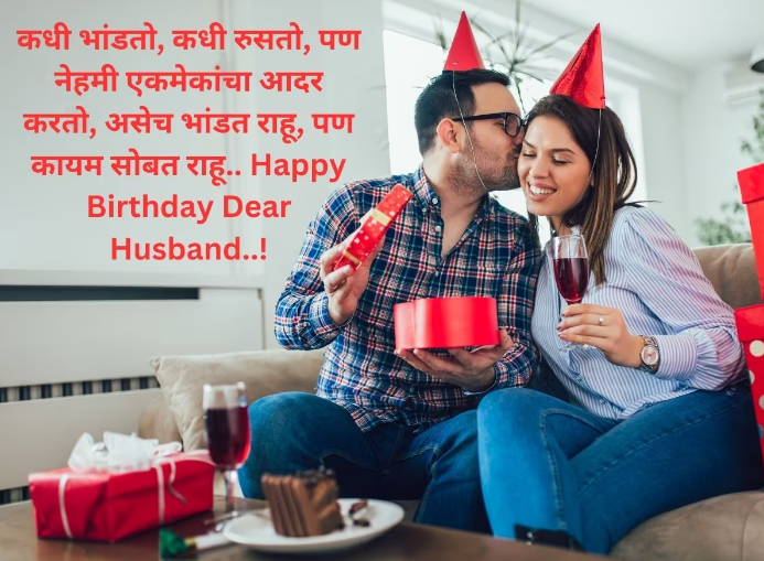  hubby marathi kavita birthday wishes for husband in Marathi