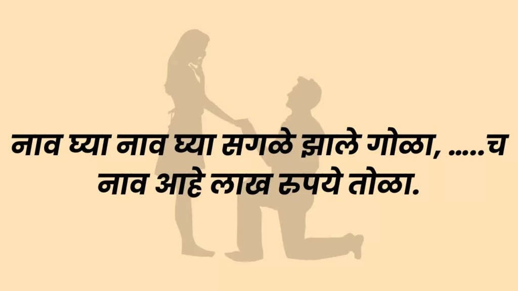 Marathi Ukhane for boyfriend romantic