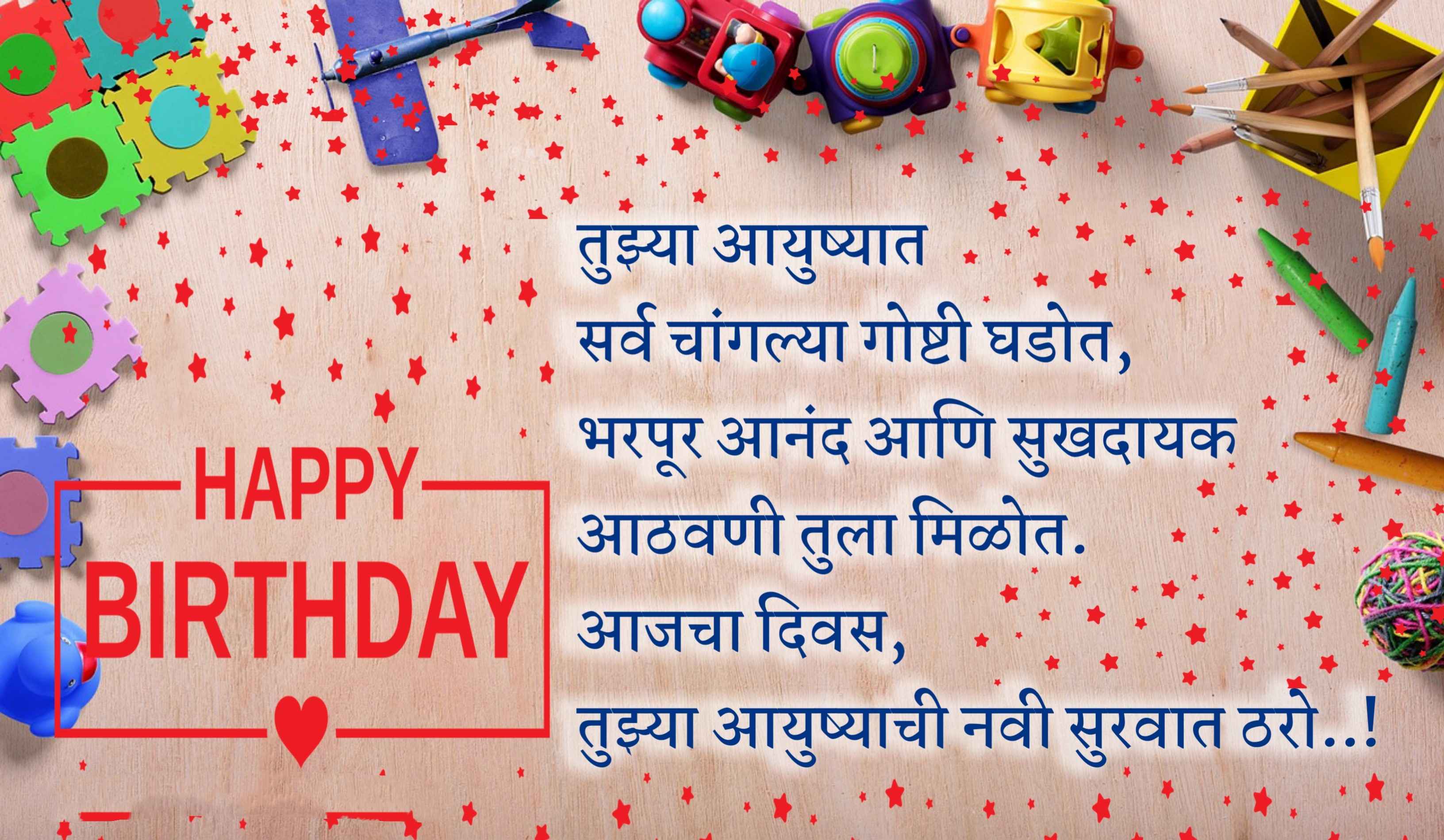 birthday wishes for brother in law in marathi