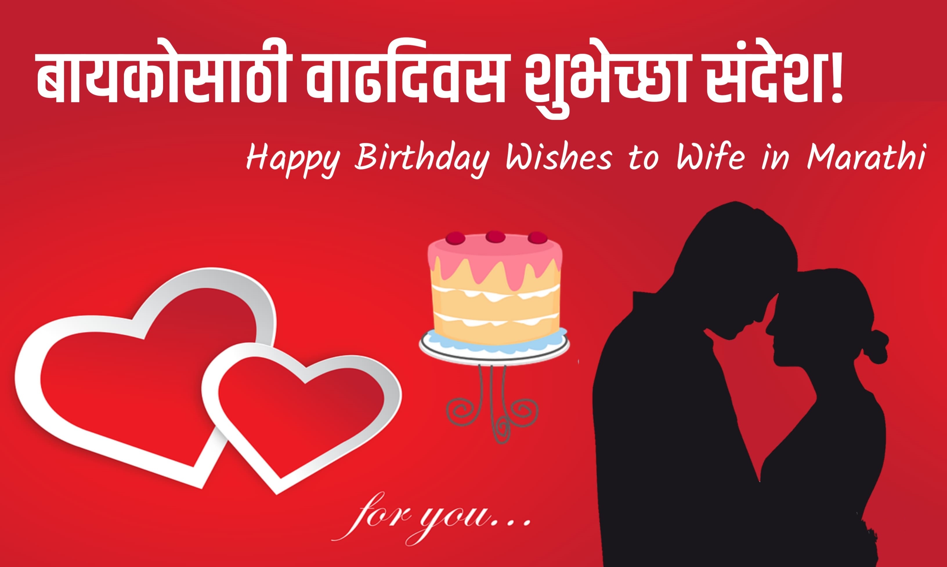 Heart-touching birthday wishes for lover in Marathi