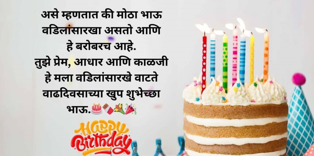  birthday wishes for little brother in marathi