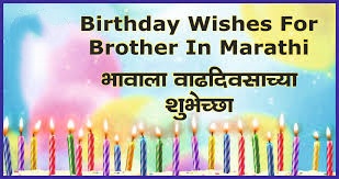 brother birthday caption in marathi