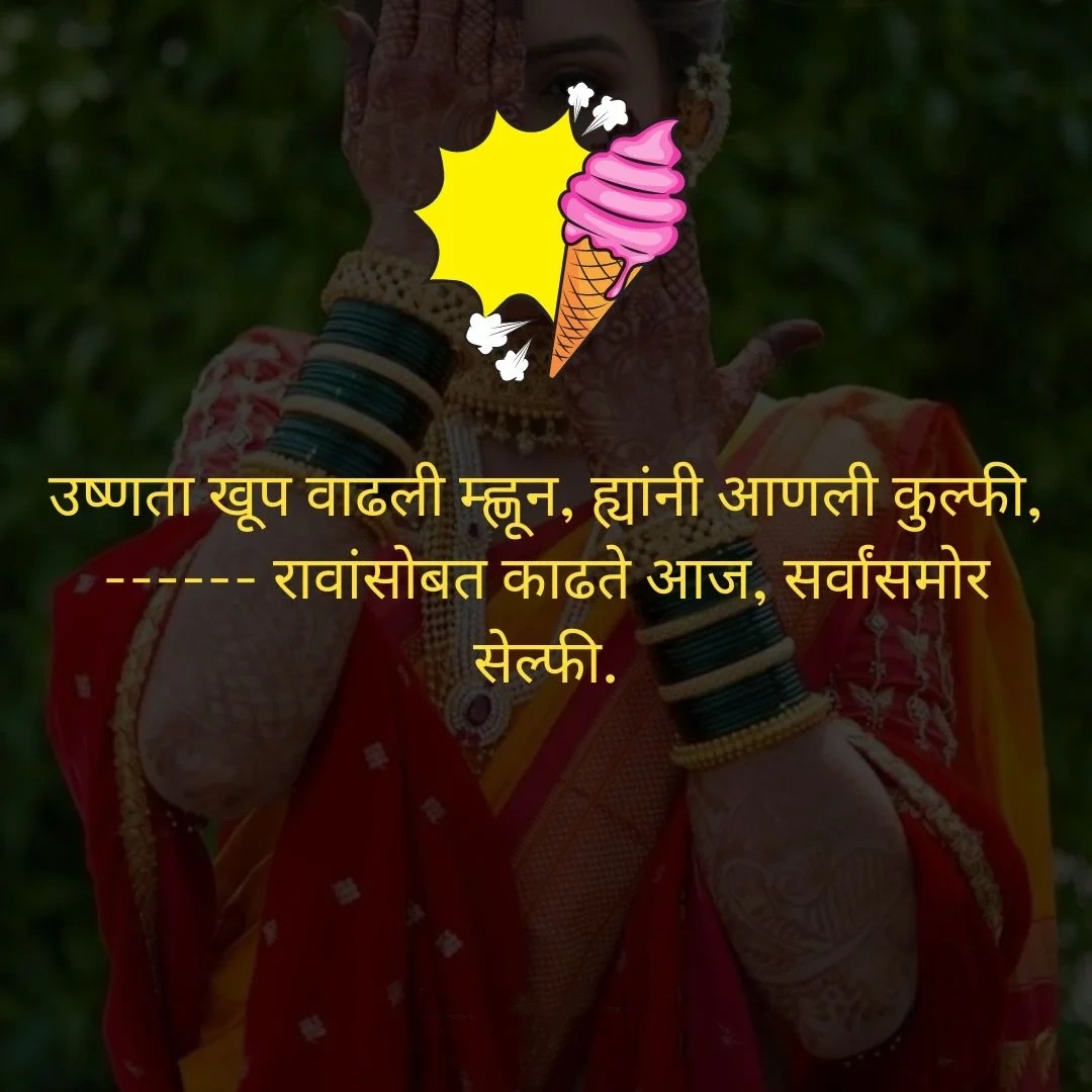 Simple Ukhane in Marathi