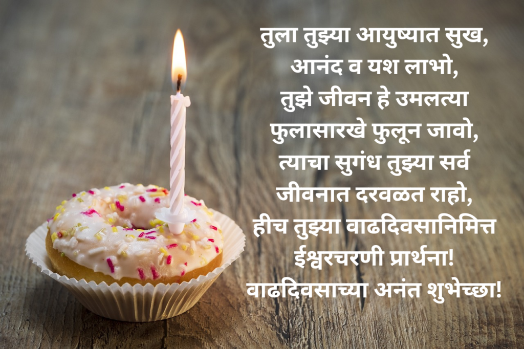 funny birthday wishes in Marathi for friend